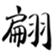 迷你爬虫0.1.1.0