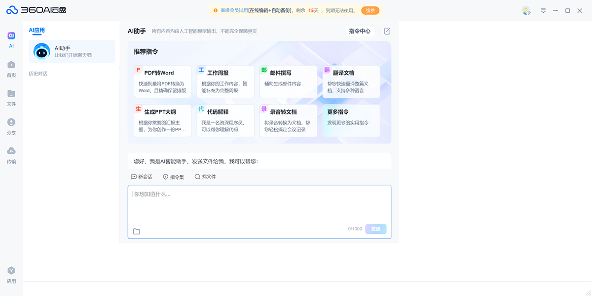 360AI云盘