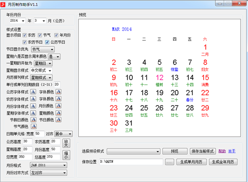 月历制作助手