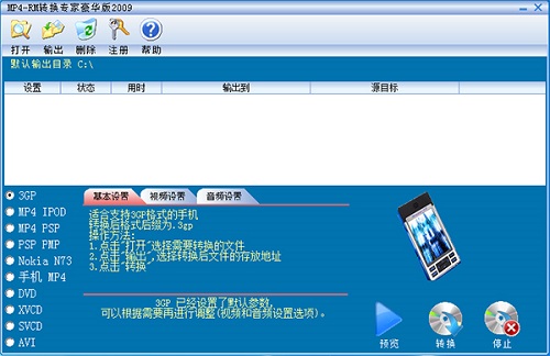 mp4 rm转换专家