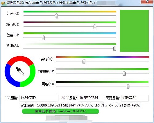 调色取色器