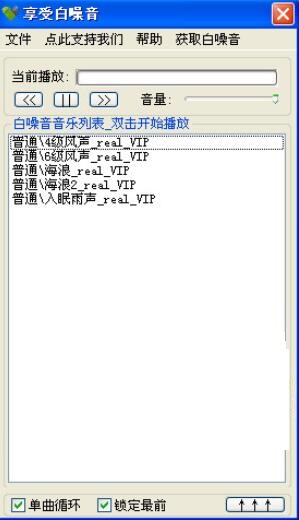 享受白噪音
