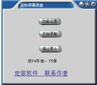 驼铃屏幕录像