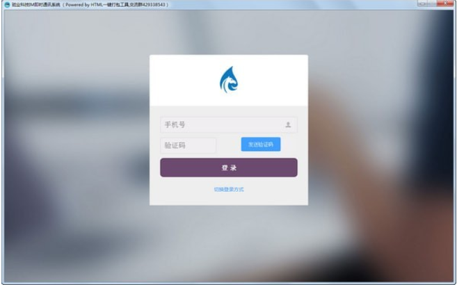 驰业科技IM即时通讯系统