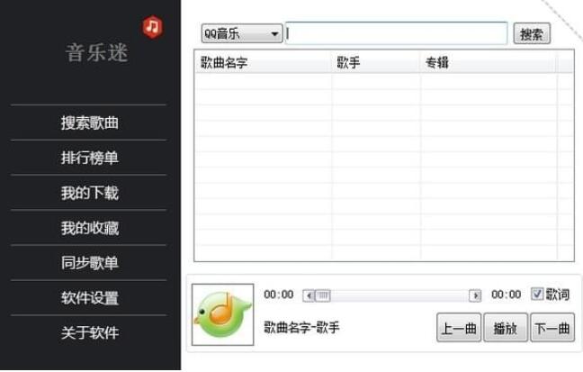 音乐迷