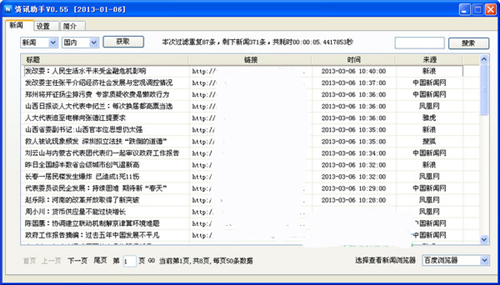 资讯助手