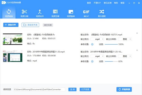 QVE视频转换器