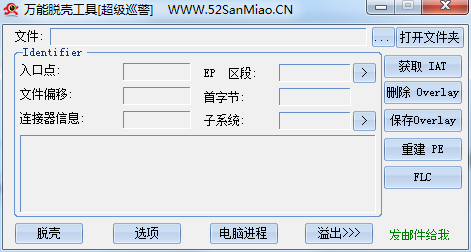 万能脱壳工具