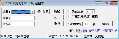 ADSL拨号助手