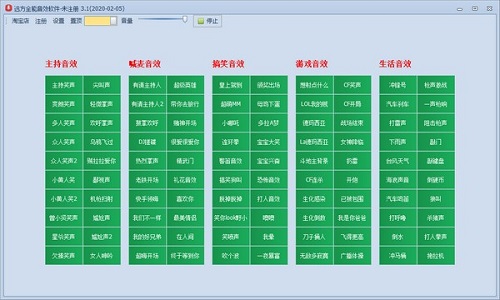 远方全能音效软件