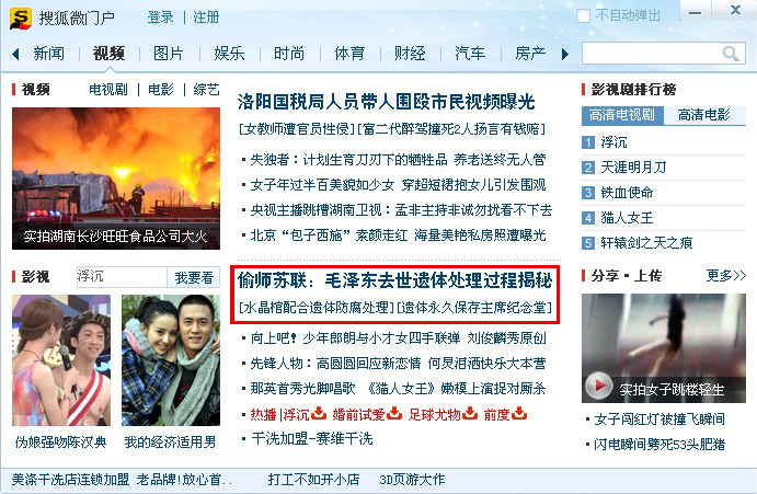 搜狐微门户