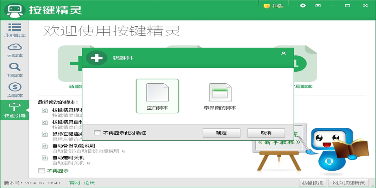 按键精灵