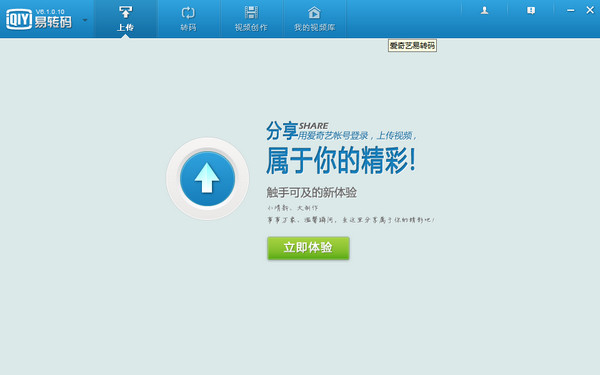 爱奇艺易转码