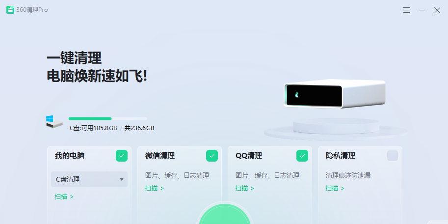 360清理Pro
