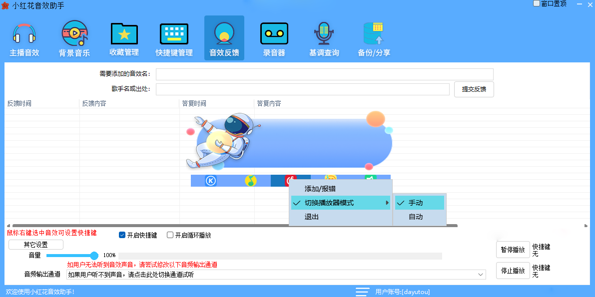 小红花音效助手官网版