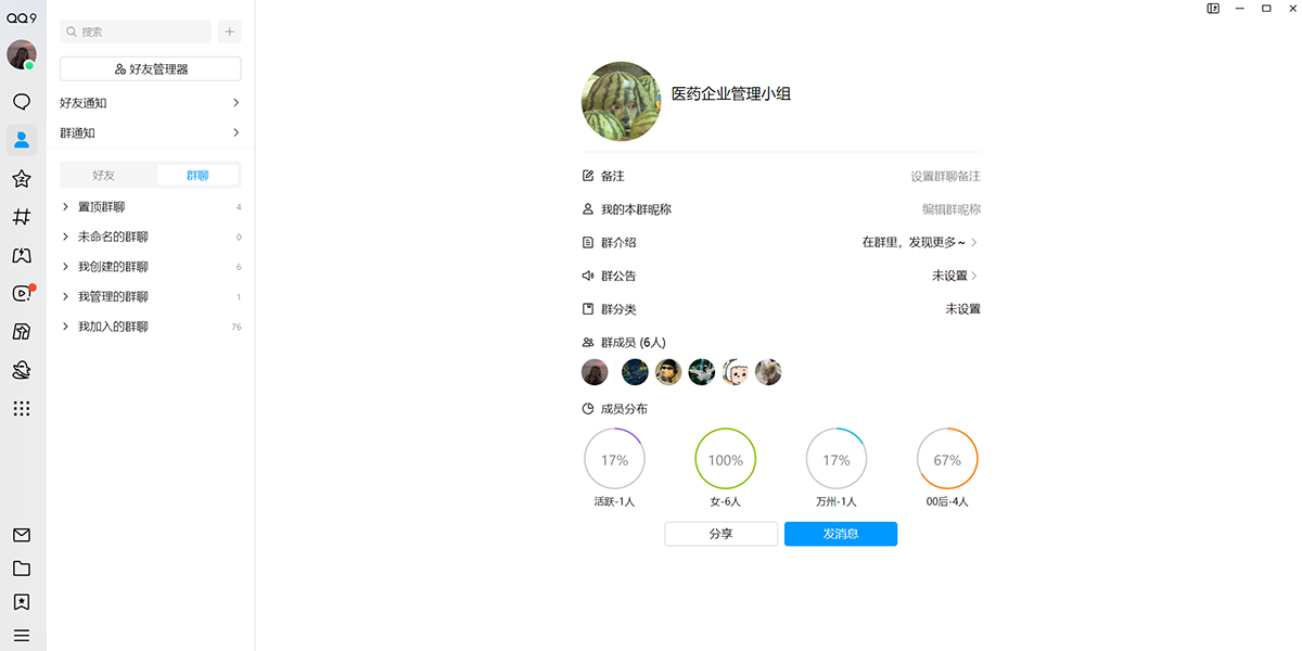 腾讯QQ体验版