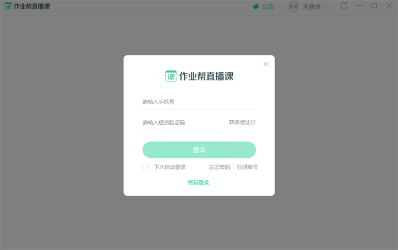 作业帮直播课