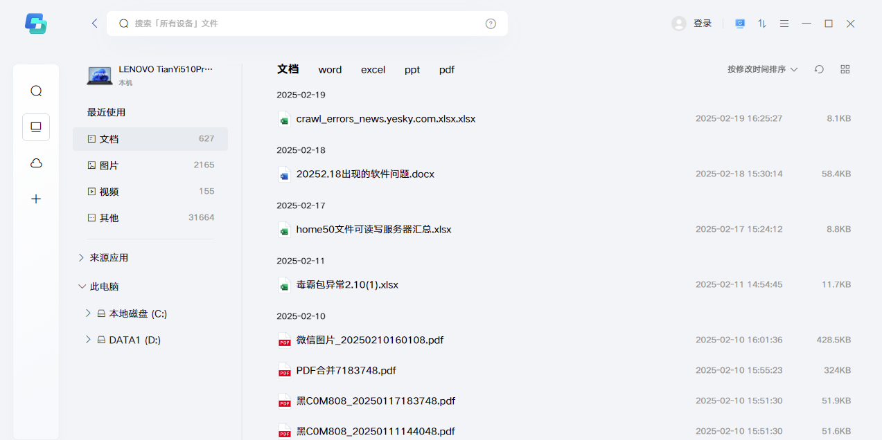 联想超级文件
