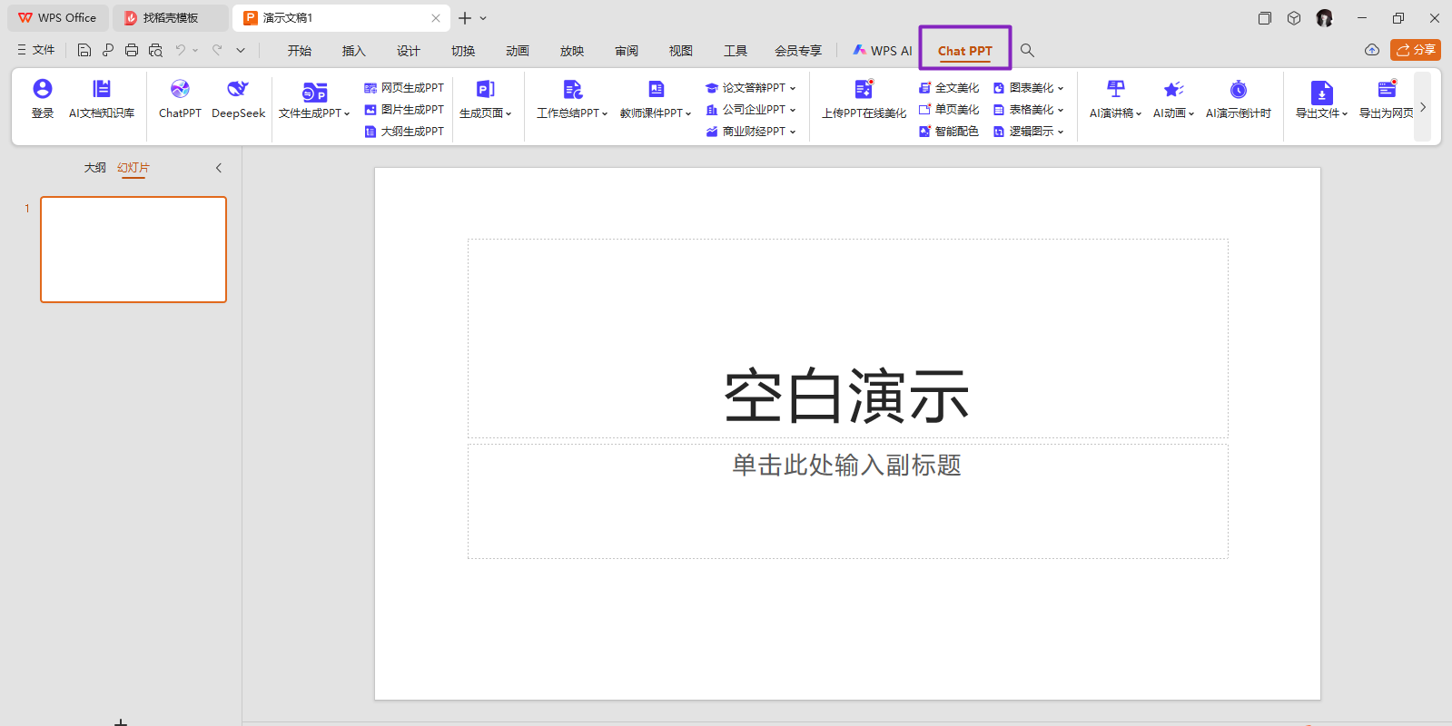 ChatPPT插件版